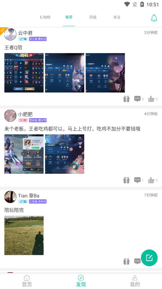 笔芯陪练陪玩 截图3