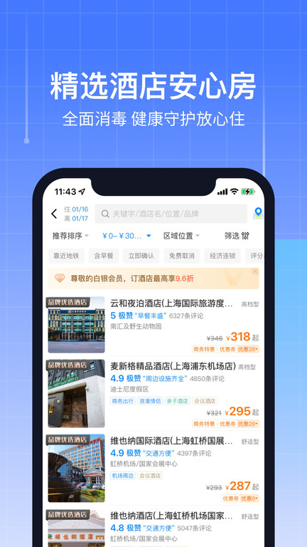 航班管家APP 截图3
