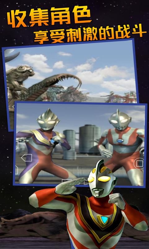 奥特曼格斗进化论3 截图5
