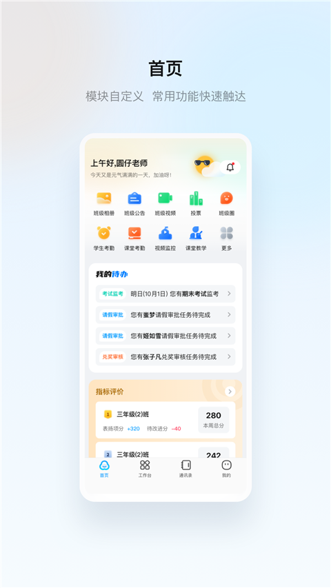 云眸普教(校园综合管理平台) 1