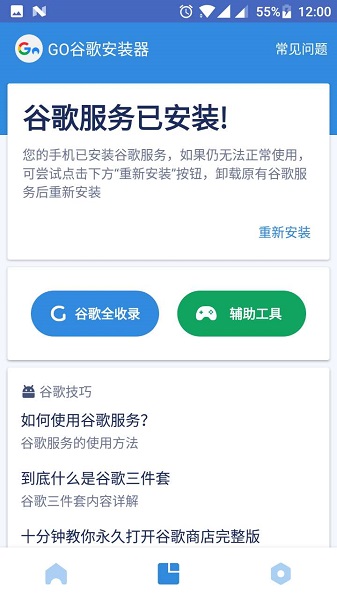 vivo谷歌三件套安装包 截图2