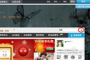 打造个性化QQ空间主页的绝美秘籍 1