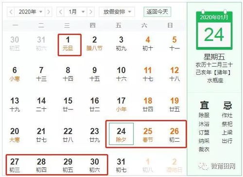 2020年法定节假日安排出炉！想知道具体放假时间和通知详情吗？ 1