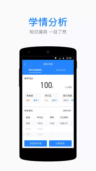 一起作业老师端app 截图3