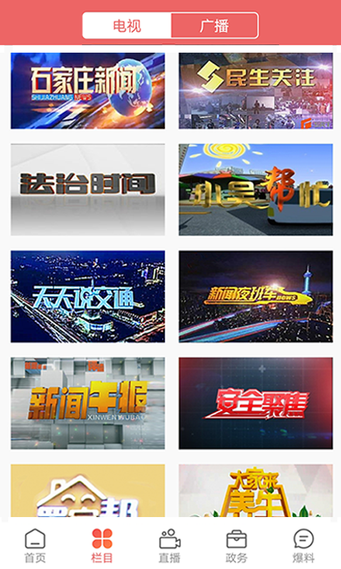 无线石家庄 截图4