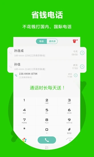 北瓜电话 1