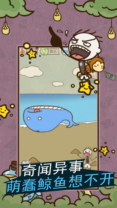 史上最坑爹的游戏11 截图3