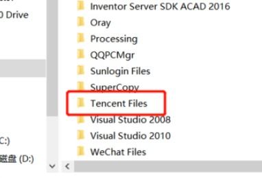如何删除Tencent Files文件夹 3