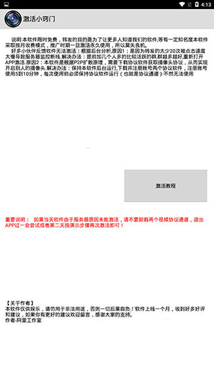 一键无痕看1.2.7 截图3