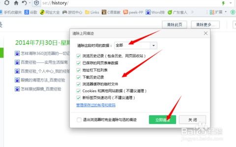 一键清空360浏览器所有搜索记录的方法 4