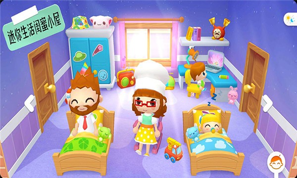 迷你生活闺蜜小屋游戏 截图2