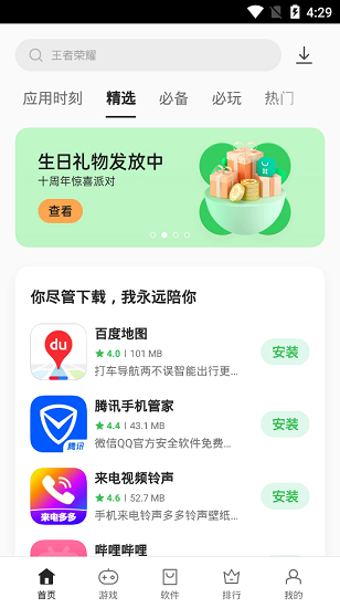 oppo软件商店官方 截图1