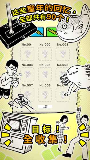 扭扭童年收集册 截图3