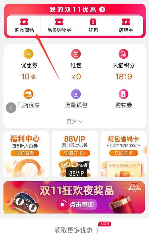 天猫双11购物津贴如何使用？ 2