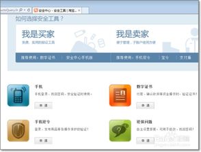 揭秘：轻松进入淘宝安全中心的步骤指南 1