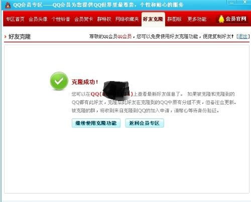 一键迁移QQ好友至新账号教程 3