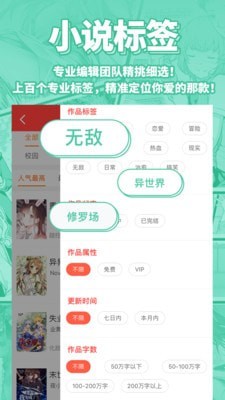 sf轻小说app会员版 截图4