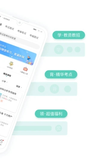 一起考教师最新版 截图5