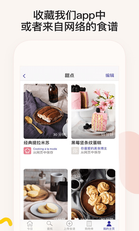 简饭美食app 截图3