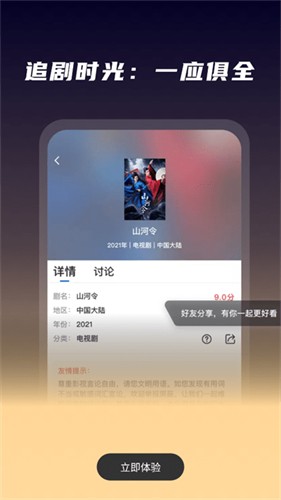 星夜影视电视版 截图2