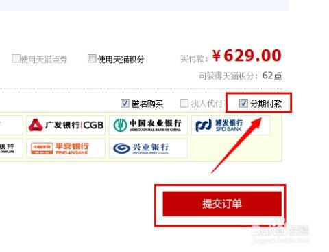 天猫分期付款教程：轻松学会分期付款购物 3