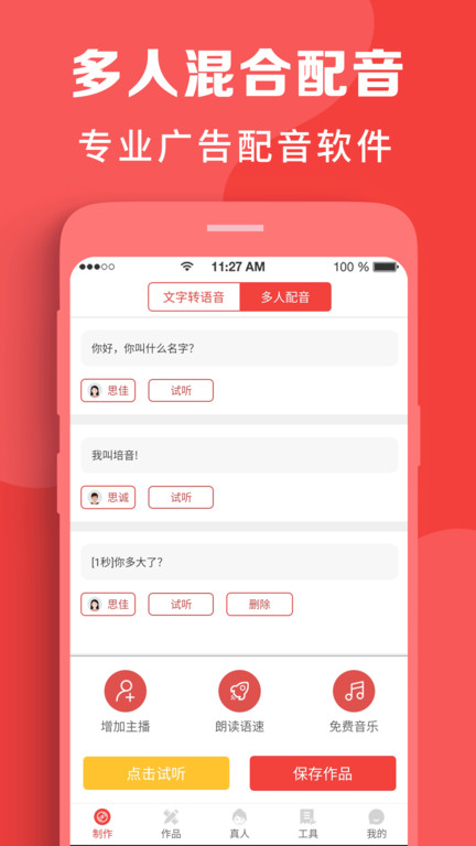 配音app 1