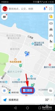 高德地图：轻松掌握驾车导航秘籍 4