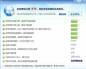 QQ能登录但网页无法打开的解决方案 3