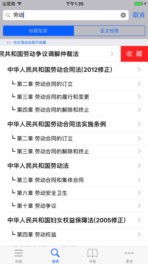 法律人民法app 截图3