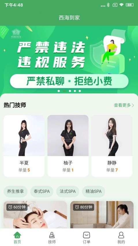 西海到家 截图4