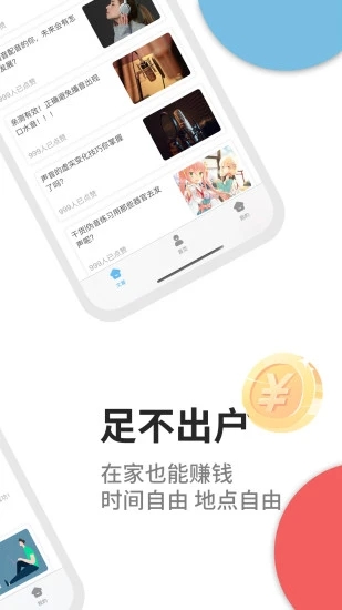 速学配音兼职赚钱app 1