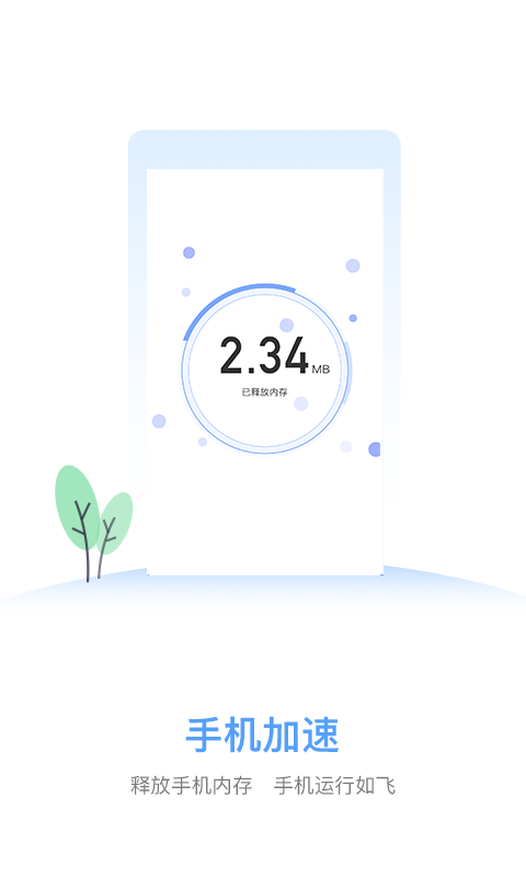 天天清理大师 截图2