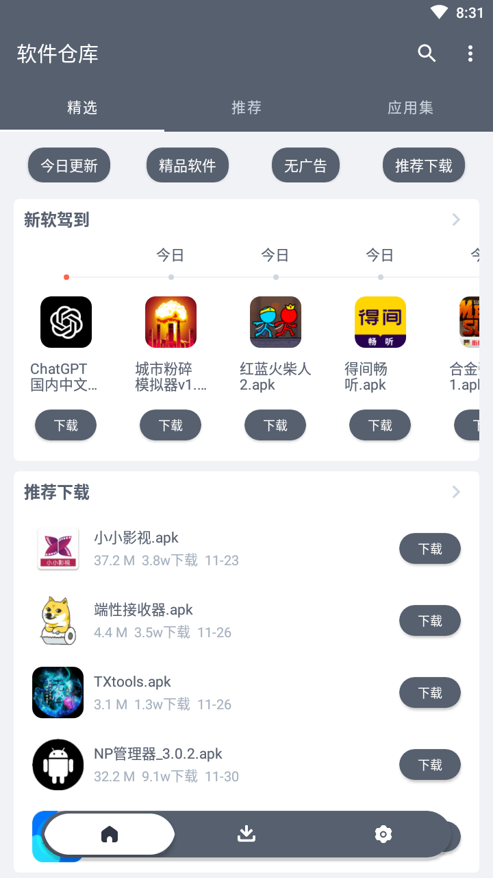 软仓app 1