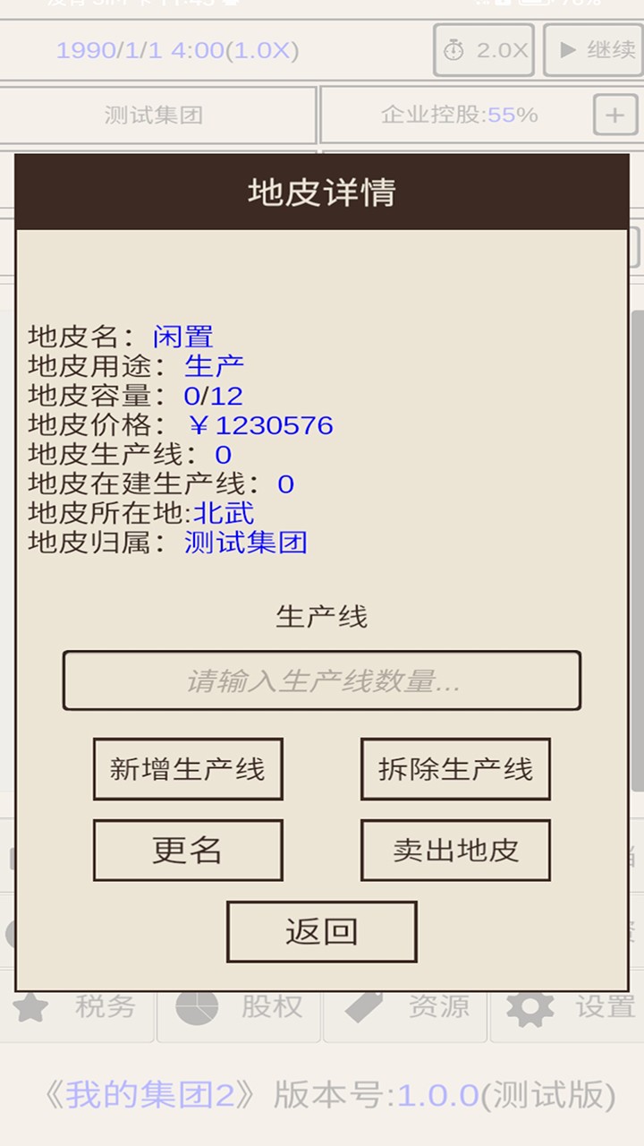 我的集团2最新版 截图2