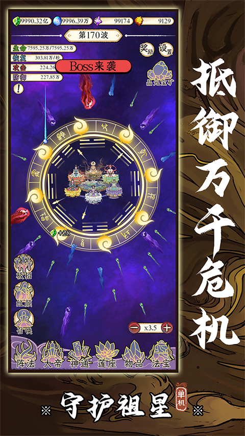 守护祖星内置菜单 截图4