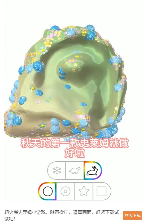 彩泥史莱姆 截图3