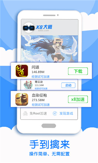 x8加速大师青山绿水版 截图2