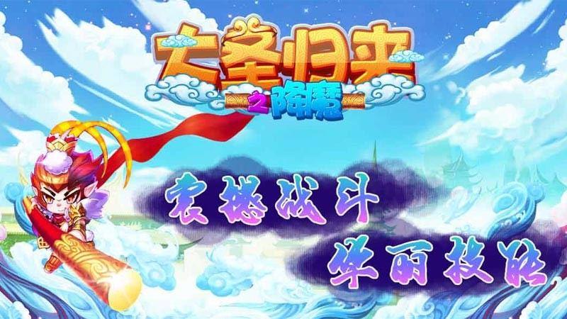 大圣归来之降魔TV版 截图4