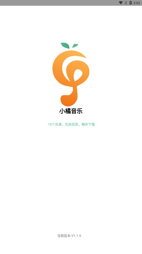 小橘音乐app 截图4