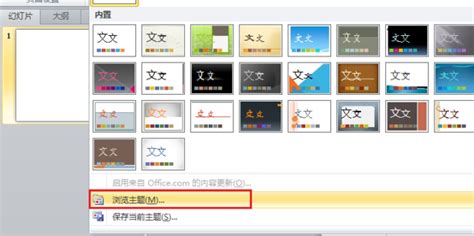 创建幻灯片模板的方法 3