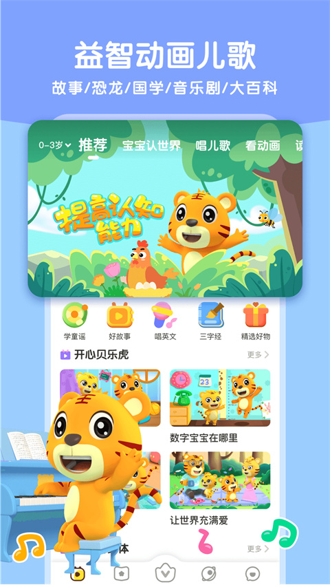 贝乐虎启蒙TV版本 1