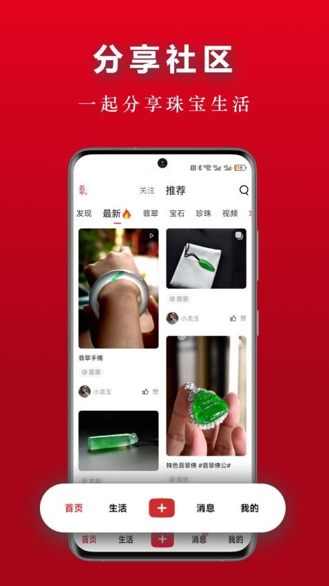 翡翠圈app 截图4