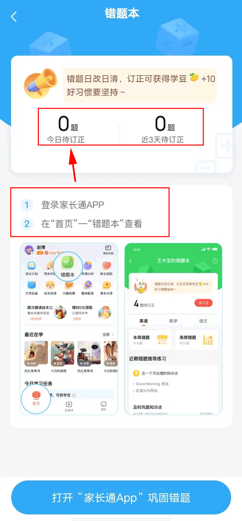 一起作业学英语 截图3