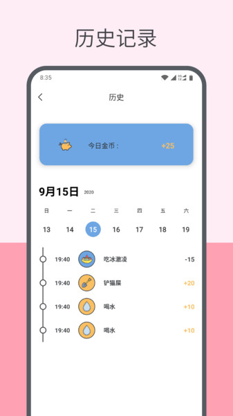 趣计划app 截图2