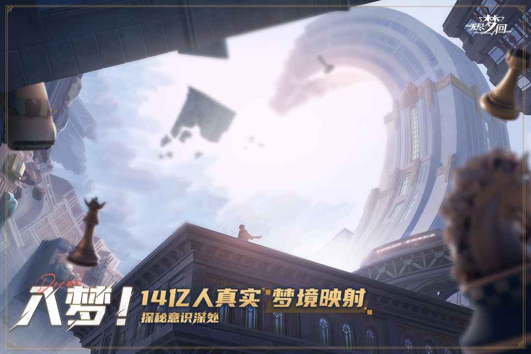 无尽梦回安装手机版 截图3