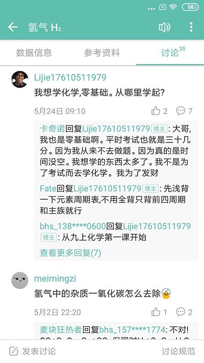 化学方程式手机版 截图3