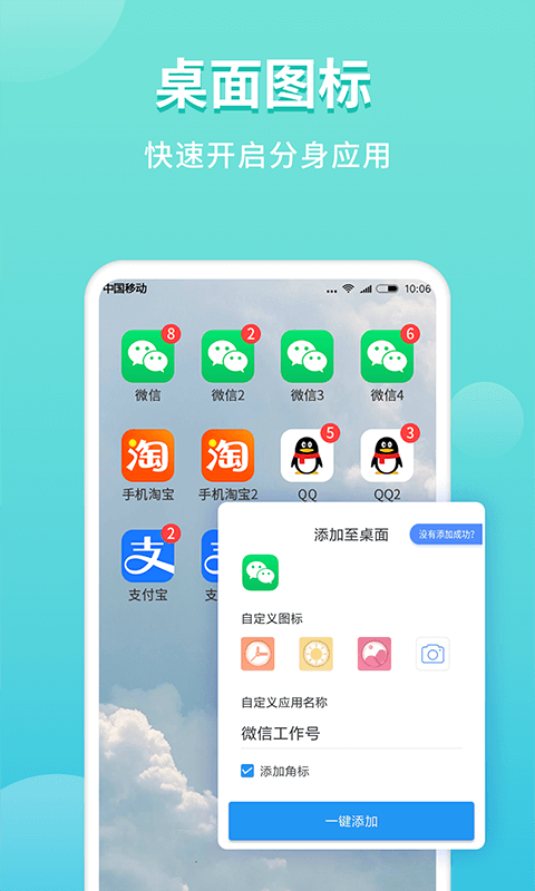 微双开分身 截图2