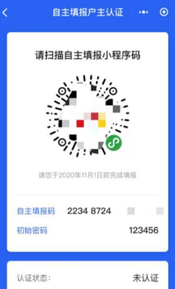 2025人口普查标绘app 1