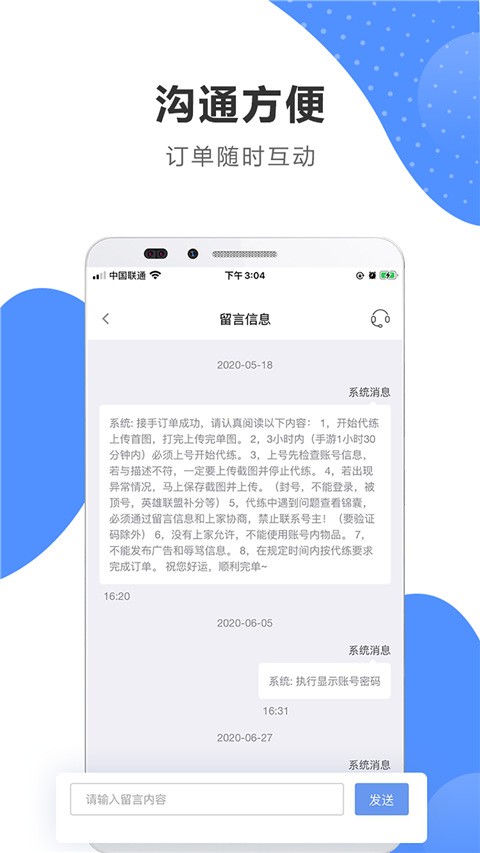 代练通2025 截图2