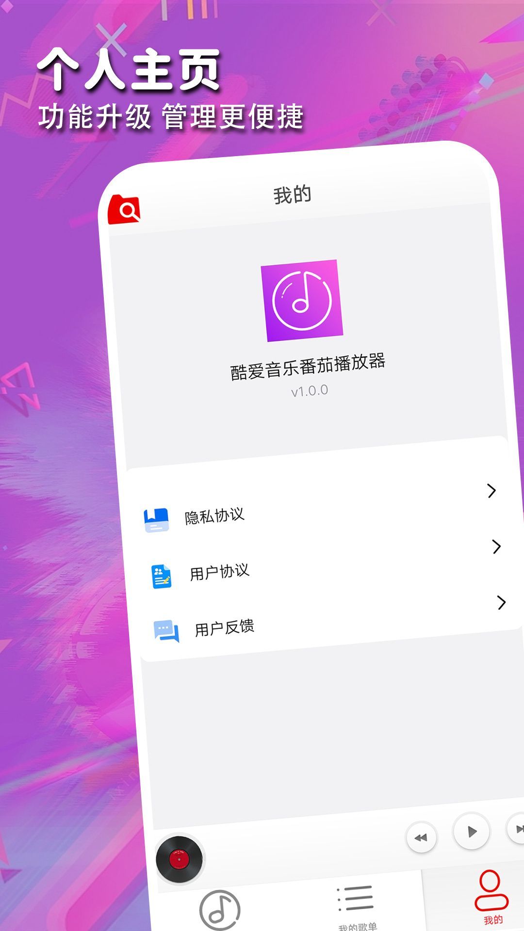 律动音乐播放器免费版 截图1